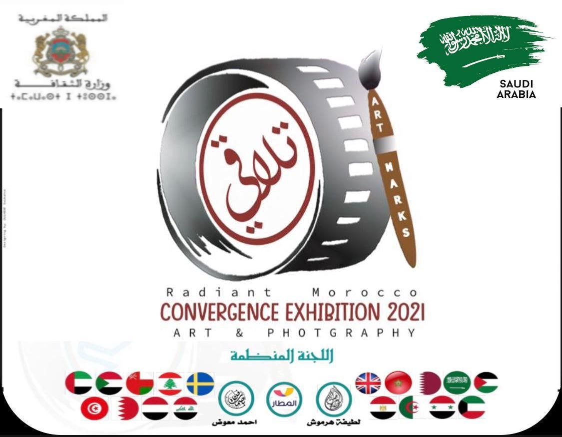 معرض تلاقي الافتراضي لبصمات فن