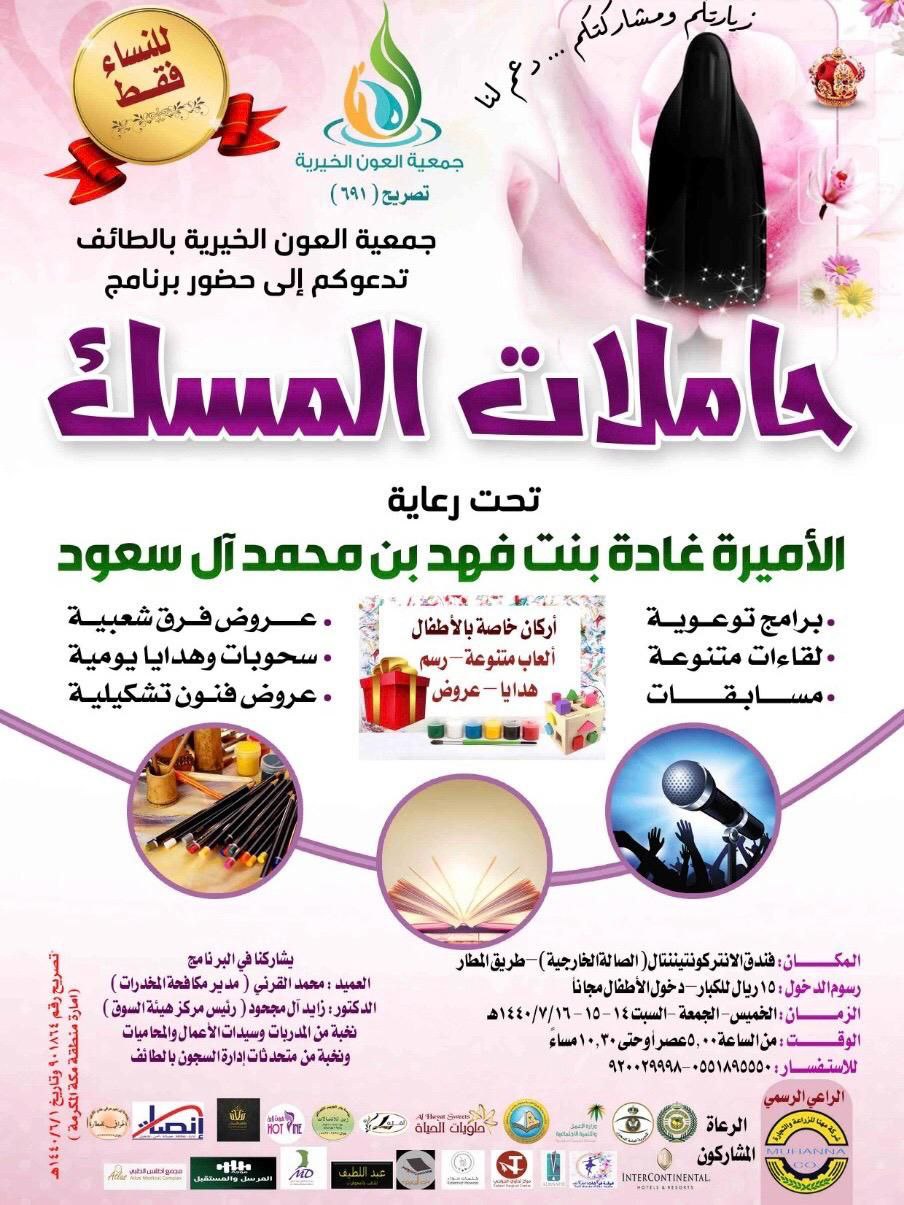 معرض جمعية عون 2019