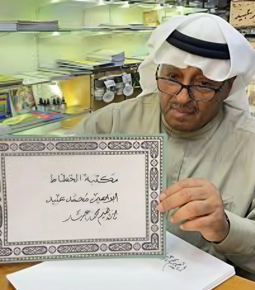 محمود الملا – البحرين