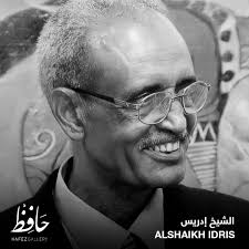 التشكيلي السوداني الشيخ إدريس الضو