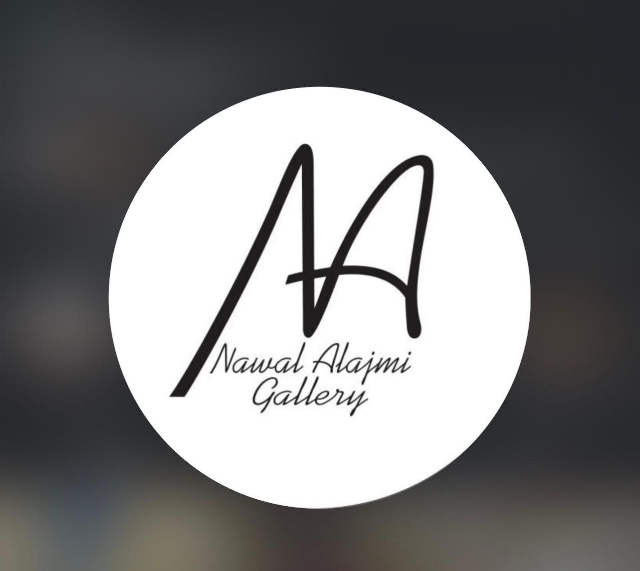 نوال العجمي