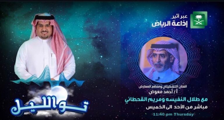 لقاء مع الفنان أحمد معوض عبر اذاعة أثير