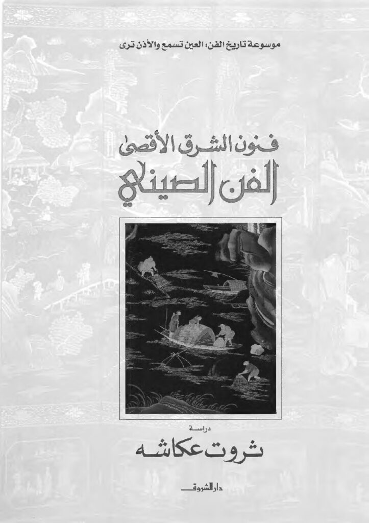 thumbnail of 2006-alfann_alsini-okasha
