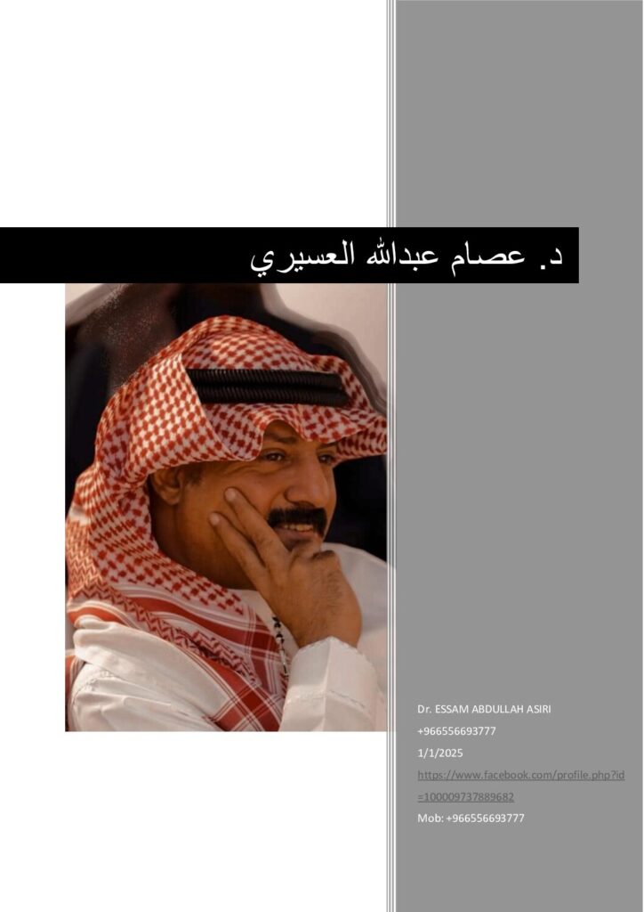thumbnail of أعمال د. عصام عسيري 2025-1