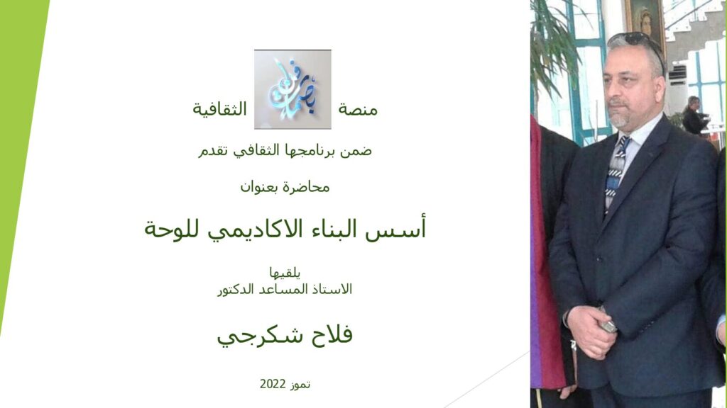 thumbnail of الملامح_الاساسية_للتكوين_الانشائي