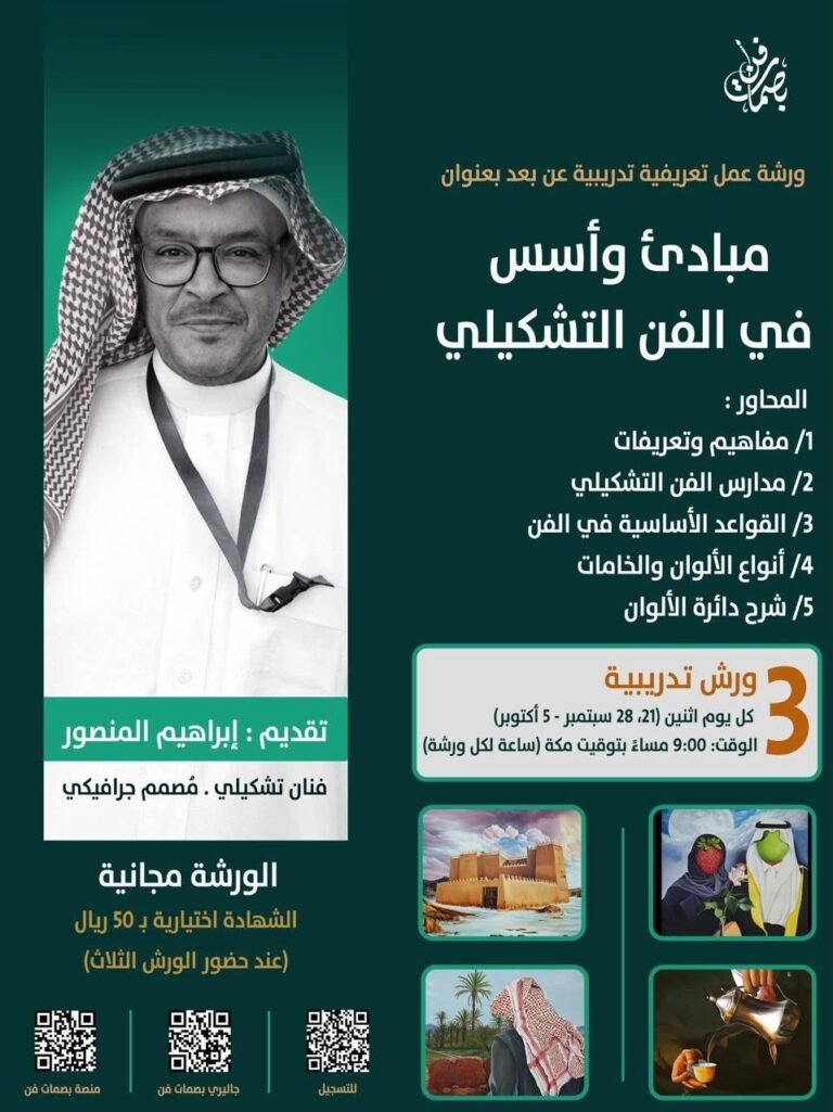 ورشة عمل مبادئ وأسس في الفن التشكيلي