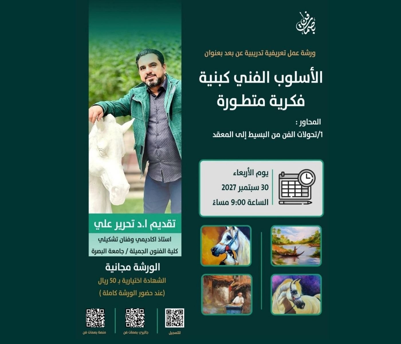 الأسلوب الفني كبنية فكرية متطورة