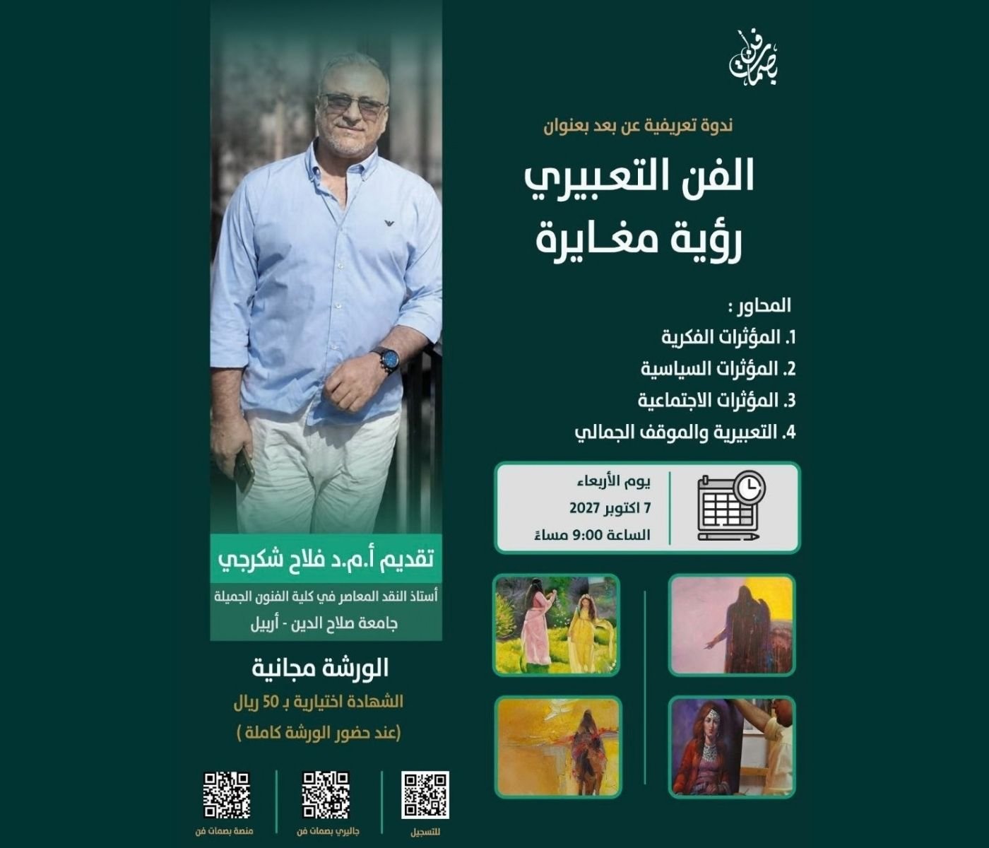 الفن التعبيري رؤية مغايره